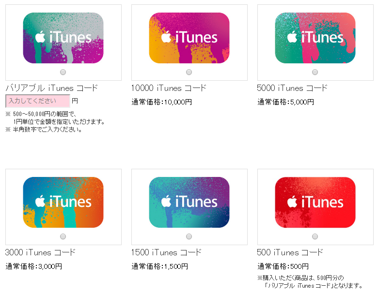 ドコモユーザー必見 ドコモオンラインショップならitunesコードが初回10 オフで購入可能 注意点をまとめました その日暮らし